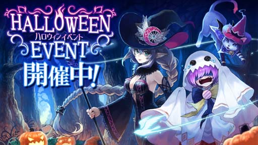 画像ギャラリー No.001のサムネイル画像 / 「イルーナ戦記オンライン」,ハロウィンイベント“悲魂のグラニータ”が開催