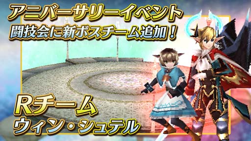 画像ギャラリー No.001のサムネイル画像 / 「イルーナ戦記オンライン」，アニバーサリーイベント会場に新ボスチーム「Rチーム」を追加