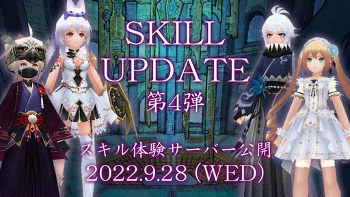 画像ギャラリー No.002のサムネイル画像 / 「イルーナ戦記オンライン」，特殊職業4職の新スキルを体験できるサーバーを期間限定で公開中