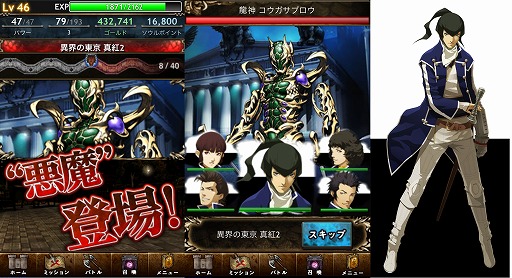 画像ギャラリー No.001のサムネイル画像 / 「ダークサマナー」，真・女神転生IVとのタイアップイベントが本日スタート