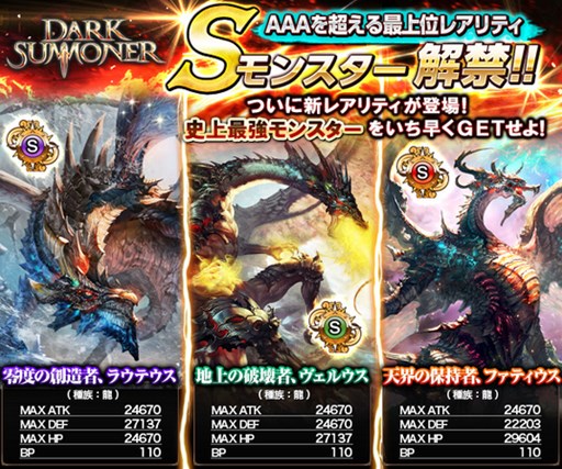 画像ギャラリー No.001のサムネイル画像 / 「ダークサマナー」新レアリティ追加＆連動記念キャンペーンが本日より開催