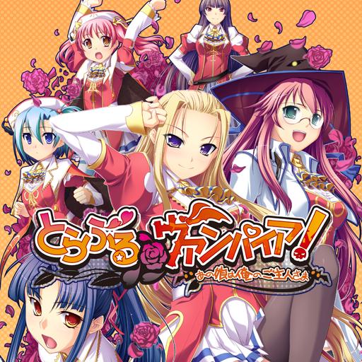 画像ギャラリー No.002のサムネイル画像 / 「萌えAPP」スマフォ向け非日常系学園ADV「とらぶる＠ヴァンパイア」を配信