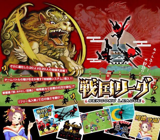 画像ギャラリー No.001のサムネイル画像 / リアルタイムバトルゲーム「戦国リーグ」，GREEで本日サービス開始