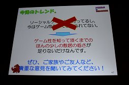 画像ギャラリー No.024のサムネイル画像 / ［CEDEC 2012］「パズル＆ドラゴンズ」成功のポイントは「嫁レビュー」。プロデューサー山本大介氏の語る人気アプリが生まれた背景とは