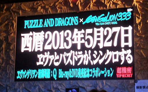 画像ギャラリー No.005のサムネイル画像 / 「パズドラ ファン感謝祭」のステージイベントをレポート。「ヱヴァンゲリヲン新劇場版」やコロコロコミックとのコラボなど，多数の情報が公開