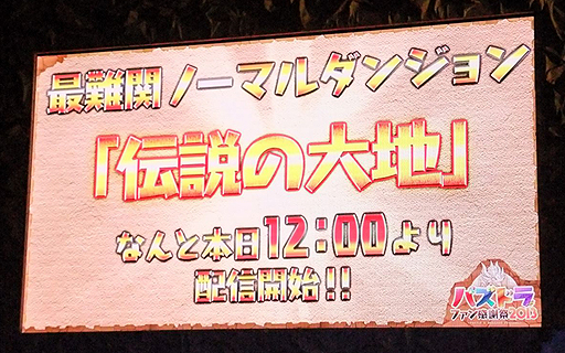 画像ギャラリー No.011のサムネイル画像 / 「パズドラ ファン感謝祭」のステージイベントをレポート。「ヱヴァンゲリヲン新劇場版」やコロコロコミックとのコラボなど，多数の情報が公開