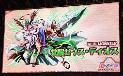 画像ギャラリー No.014のサムネイル画像 / 「パズドラ ファン感謝祭」のステージイベントをレポート。「ヱヴァンゲリヲン新劇場版」やコロコロコミックとのコラボなど，多数の情報が公開