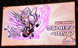 画像ギャラリー No.016のサムネイル画像 / 「パズドラ ファン感謝祭」のステージイベントをレポート。「ヱヴァンゲリヲン新劇場版」やコロコロコミックとのコラボなど，多数の情報が公開