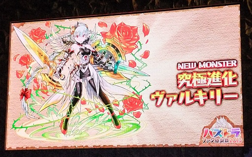 画像ギャラリー No.018のサムネイル画像 / 「パズドラ ファン感謝祭」のステージイベントをレポート。「ヱヴァンゲリヲン新劇場版」やコロコロコミックとのコラボなど，多数の情報が公開