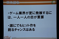画像ギャラリー No.018のサムネイル画像 / ［CEDEC 2013］ゲーム開発はドラマだ。ガンホーの森下一喜社長が“名台詞”を引用して語った「ゲームを創ること」の素晴らしさ