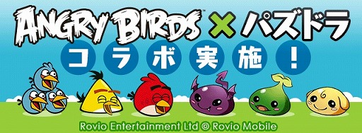 画像ギャラリー No.001のサムネイル画像 / 「パズル＆ドラゴンズ」と「Angry Birds」のコラボが決定。レッドやブルースなどが出現するスペシャルダンジョンが11月18日から12月1日まで登場