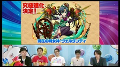 画像ギャラリー No.020のサムネイル画像 / 「パズドラ」，第17回生放送の新情報を総まとめ。「アマテラスオオカミ」「ツクヨミ」「アルテミス」が究極進化，究極進化アンケート結果も発表