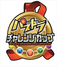画像ギャラリー No.002のサムネイル画像 / ガンホー，「パズドラ」プレイヤー2人をプロプレイヤーに決定。プロライセンスをかけた大会情報も