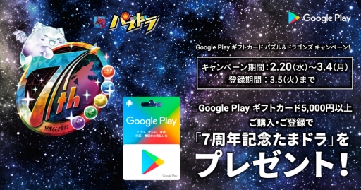 画像ギャラリー No.017のサムネイル画像 / 「パズドラ」がサービス開始から7周年。魔法石100個のプレゼントや，「シャーマンキング」「デビル メイ クライ 5」とのコラボなど最新情報が一挙公開に