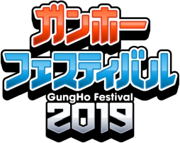 画像ギャラリー No.001のサムネイル画像 / 「ガンホーフェスティバル2019」に先駆けて全国ツアーが3月24日から順次開催