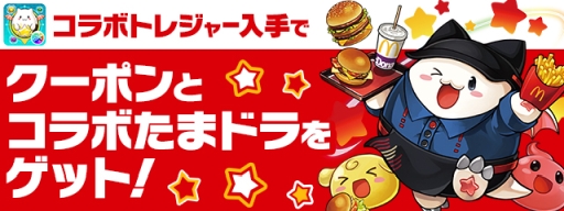 画像ギャラリー No.004のサムネイル画像 / 「パズル＆ドラゴンズ」と日本マクドナルドのコラボ第2弾が4月17日から開催