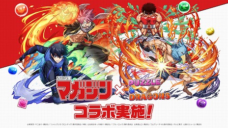 画像ギャラリー No.001のサムネイル画像 / 「パズル＆ドラゴンズ」×「週刊少年マガジン」コラボが12月1日にスタート。「はじめの一歩」など4作品のキャラクターが一挙登場