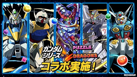 画像ギャラリー No.004のサムネイル画像 / 「パズドラ」ジークアクスや赤いガンダムが参戦する「ガンダムコラボ」第3弾を本日から開催。ガンダムF91，百式なども新登場