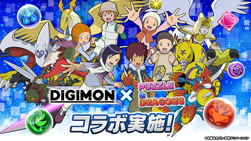 画像ギャラリー No.001のサムネイル画像 / 「パズドラ」とデジモンシリーズのコラボイベントが11月21日にスタート。天馬トモロウ&ゲッコーモンら新キャラクターたちが参戦