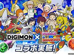 「パズドラ」とデジモンシリーズのコラボイベントが11月21日にスタート。天馬トモロウ＆ゲッコーモンら新キャラクターたちが参戦