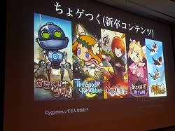 画像ギャラリー No.006のサムネイル画像 / ［CEDEC 2014］PS4タイトルの開発にも着手したというCygamesの“もの作りの姿勢”とは。「Cygamesエンジニアが支えるヒットゲームの裏側！」レポート