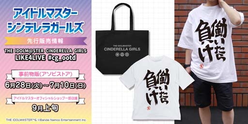 画像ギャラリー No.001のサムネイル画像 / 「デレマス」，双葉杏の「働いたら負け」Tシャツなど新作グッズが二次元コスパから登場。事前物販受付中