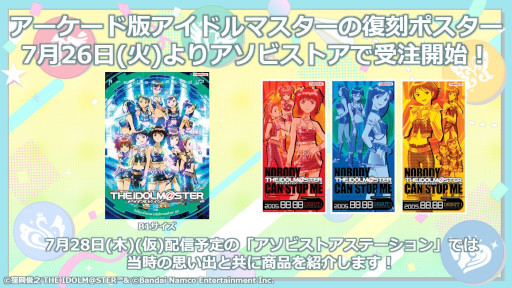 画像ギャラリー No.001のサムネイル画像 / 「アイドルマスター」，17周年記念配信で最新情報を多数発表。シリーズ5ブランドが集う合同ライブを2023年2月に開催