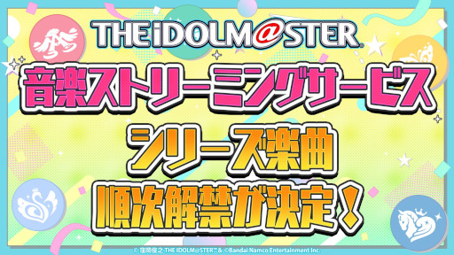 画像ギャラリー No.007のサムネイル画像 / 「アイドルマスター」，17周年記念配信で最新情報を多数発表。シリーズ5ブランドが集う合同ライブを2023年2月に開催