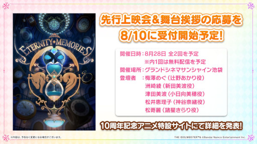 画像ギャラリー No.019のサムネイル画像 / 「アイドルマスター」，17周年記念配信で最新情報を多数発表。シリーズ5ブランドが集う合同ライブを2023年2月に開催
