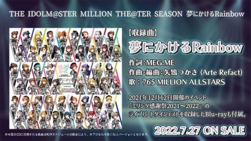 画像ギャラリー No.033のサムネイル画像 / 「アイドルマスター」，17周年記念配信で最新情報を多数発表。シリーズ5ブランドが集う合同ライブを2023年2月に開催
