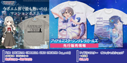 画像ギャラリー No.001のサムネイル画像 / 「デレマス」，“久川凪のマンションポエムTシャツ”などの新グッズがコスパより登場