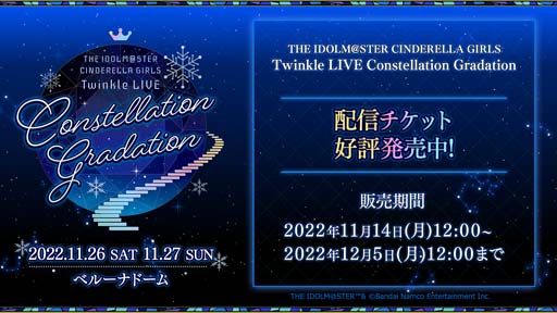 画像ギャラリー No.002のサムネイル画像 / 11月26日，27日開催「アイドルマスター シンデレラガールズ」単独ライブの配信チケット販売開始