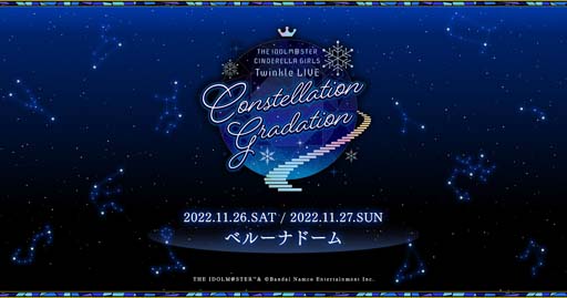 画像ギャラリー No.004のサムネイル画像 / 11月26日，27日開催「アイドルマスター シンデレラガールズ」単独ライブの配信チケット販売開始
