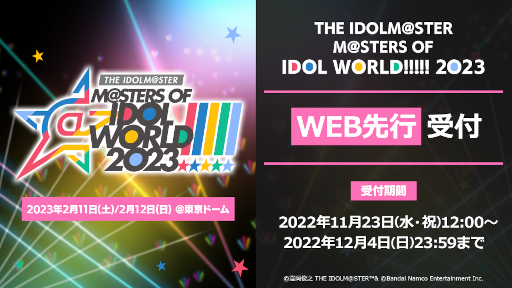 画像ギャラリー No.001のサムネイル画像 / アイマス5ブランド合同ライブ「THE IDOLM@STER M@STERS OF IDOL WORLD!!!!! 2023」,2023年2月11日と12日に開催