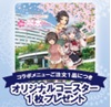 画像ギャラリー No.014のサムネイル画像 / 九州産交リテール，「アイドルマスター シンデレラガールズ in熊本」とのコラボ商品を3月1日より販売