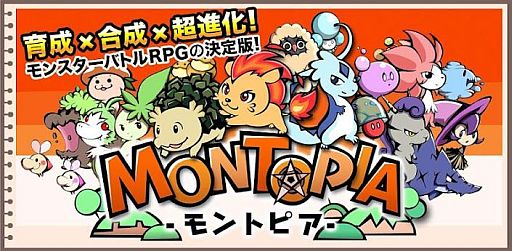 画像ギャラリー No.001のサムネイル画像 / モンスターを集めて合成するRPG「モントピア」，Android Marketで配信開始