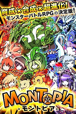 画像ギャラリー No.002のサムネイル画像 / モンスターを集めて合成するRPG「モントピア」，Android Marketで配信開始