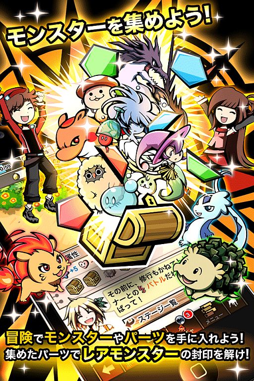 画像ギャラリー No.004のサムネイル画像 / モンスターを集めて合成するRPG「モントピア」，Android Marketで配信開始
