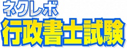 画像ギャラリー No.006のサムネイル画像 / 国家試験対策ソフト「ネクレボ行政書士試験」が5月24日に発売