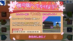 画像ギャラリー No.006のサムネイル画像 / 「わんこのじかん」，和の街旅行券を手に入れて限定アイテムを探しにいこう