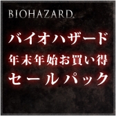 画像ギャラリー No.005のサムネイル画像 / カプコン，PS Storeで配信中のDLタイトルを期間限定値下げ。PSP/PS2アーカイブス計20タイトルの価格改定も