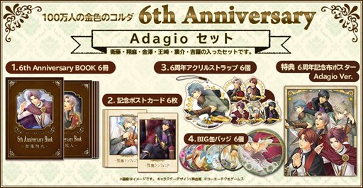 画像ギャラリー No.014のサムネイル画像 / 「100万人の金色のコルダ」，6周年を記念したグッズセットの受注を開始
