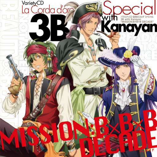 画像ギャラリー No.001のサムネイル画像 / 「金色のコルダ」シリーズ，火原和樹らによるキャラクターユニットのバラエティCDが発売