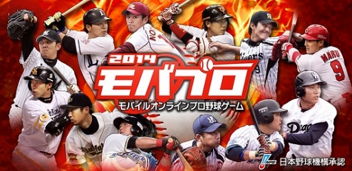 画像ギャラリー No.002のサムネイル画像 / モバイルオンラインプロ野球ゲーム「モバプロ」のユーザー数が300万人を突破