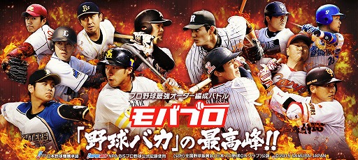 画像ギャラリー No.001のサムネイル画像 / 「モバプロ」，2016年の開幕キャンペーン第1弾を開催