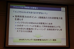 画像ギャラリー No.040のサムネイル画像 / ［CEDEC 2012］クラウドゲームが当たり前になる日は来るのか？ Ubitusの春日伸弥氏が全体像を解説