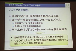 画像ギャラリー No.032のサムネイル画像 / ［TGS 2012］PS4はクラウド対応？　コンシューマゲームはなくなる？　多彩な話題が飛び出した「TGSフォーラム2012クラウドゲームセッション」レポート