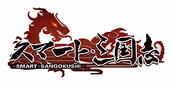 画像ギャラリー No.007のサムネイル画像 / iOS向け「スマート・三国志」を配信開始。キャラを作成するとプレゼントも