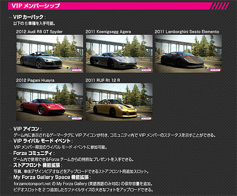 画像ギャラリー No.002のサムネイル画像 / 「Forza Horizon リミテッド コレクターズ エディション」に含まれる「VIP メンバーシップ」の詳細と，収録車種の一部が公開に
