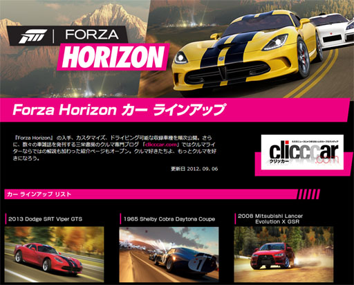 画像ギャラリー No.003のサムネイル画像 / 「Forza Horizon リミテッド コレクターズ エディション」に含まれる「VIP メンバーシップ」の詳細と，収録車種の一部が公開に